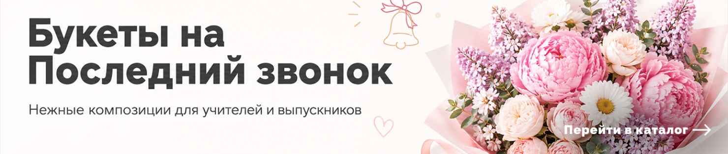 Последний звонок
