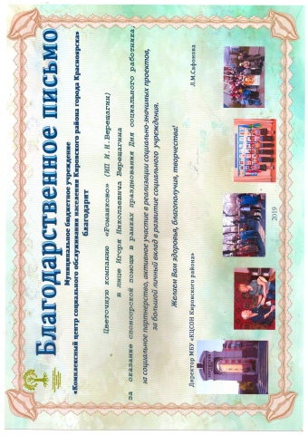 Благодарственное письмо