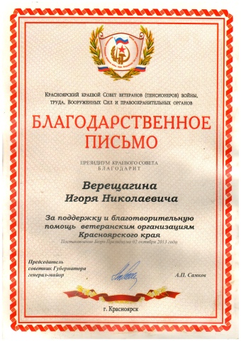 Благодарственное письмо