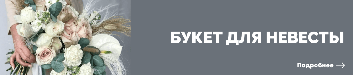 Букет невесты