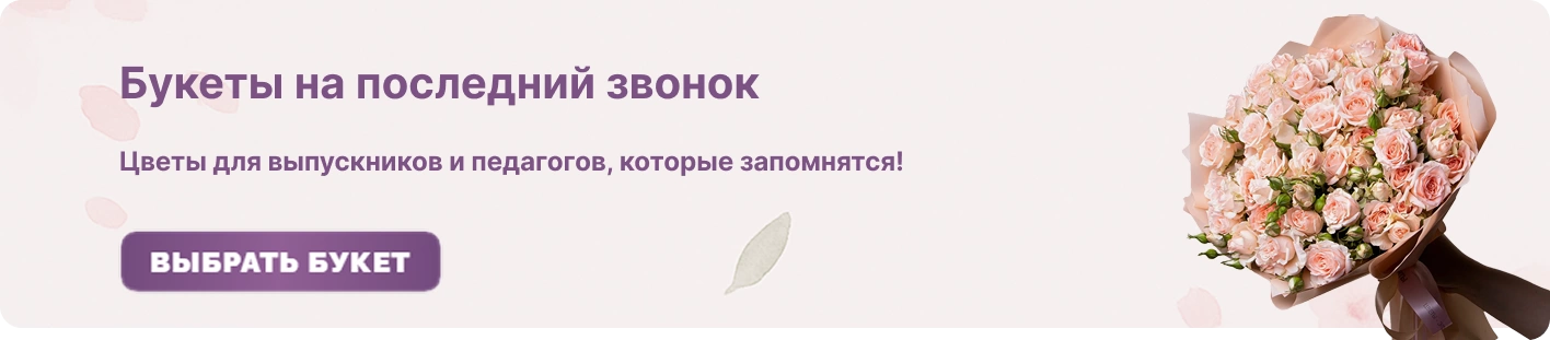 Последний звонок 2025