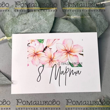Карточка акварель мини к букету 