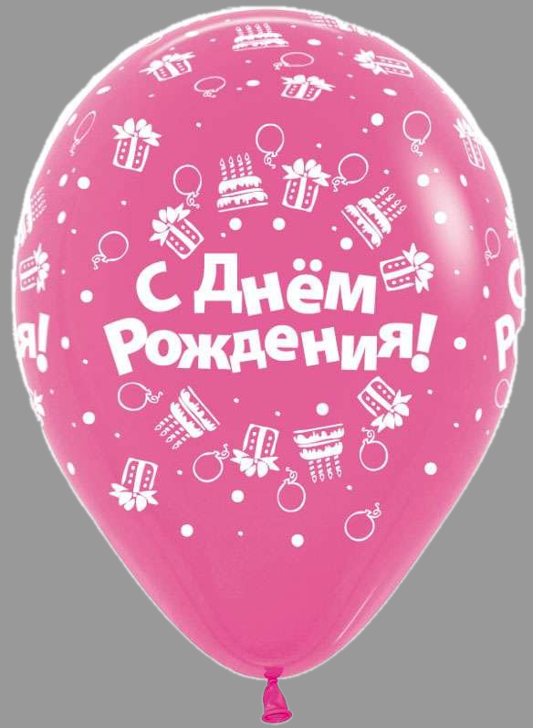 Воздушный шар «С Днем рождения» в ассортименте, 1шт.