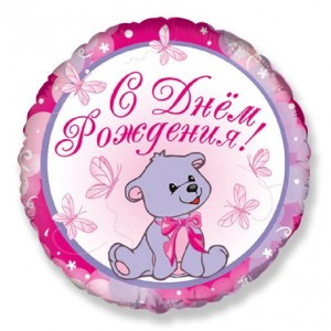 Превью Воздушный шар «С ДР! Мишка Девочка»