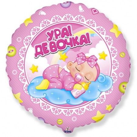 Воздушный шар «Ура! Девочка!» за 500 - «Ромашково» в Красноярске
