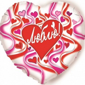 Превью Воздушный шар «Люблю»