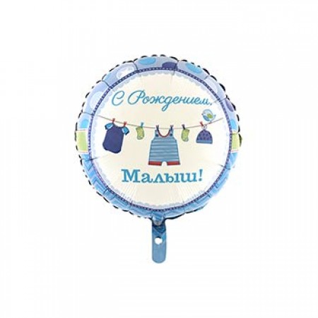 Воздушный шар «С рождением, малыш!»