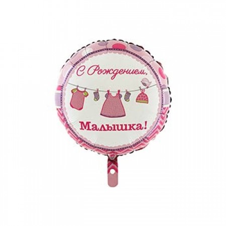 Воздушный шар «С рождением, малышка!»