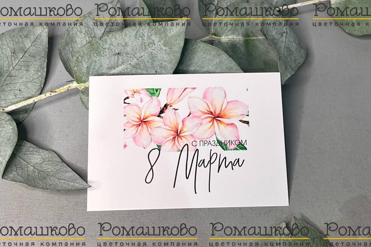 Карточка акварель мини к букету 