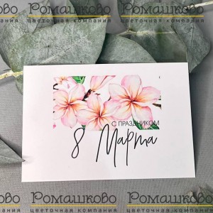 Превью Карточка акварель мини к букету 